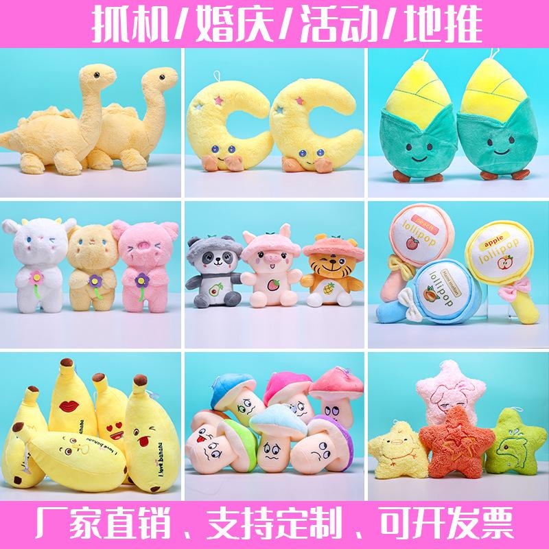 selected 7-inch crane machines baby doll wedding throws doll plush toy activity stall small gifts wholesale