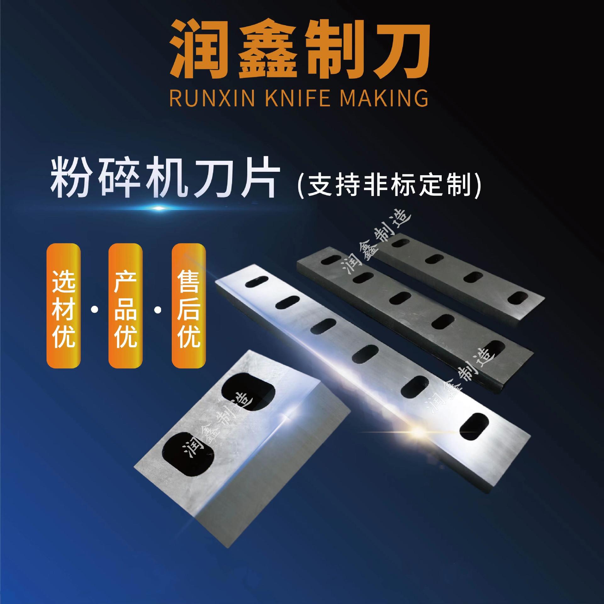 plastic grinder wood chip cutting machine blade pvc nylon crushing insert high speed steel crusher copper cable and wire recycling machine blade