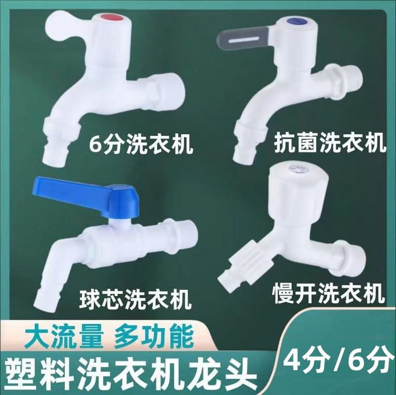 plastic washing machine faucet 4 points outdoor outside faucet 6 points washing machine faucet household pvc engineering wholesale