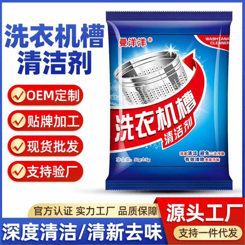 cleaning agent of washing machine tank cleaner household roller pulsator machine strong descaling stain removal sterilization non-effervescent tablets