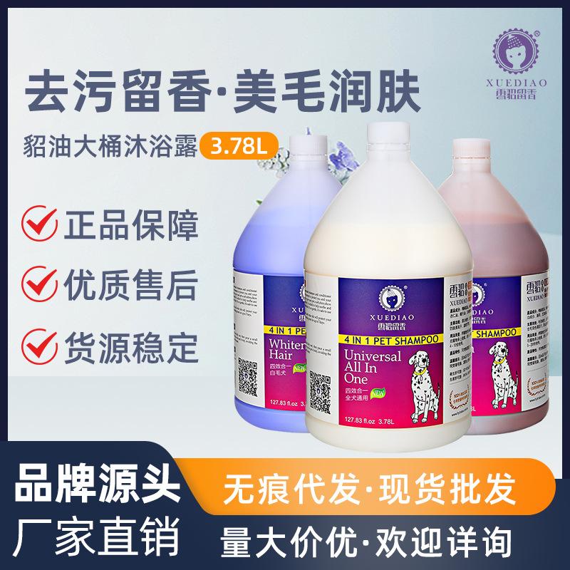 ferret dog pet shower gel 3.78kg large barrel body lotion shampoo conditioner pet toiletries shampoo