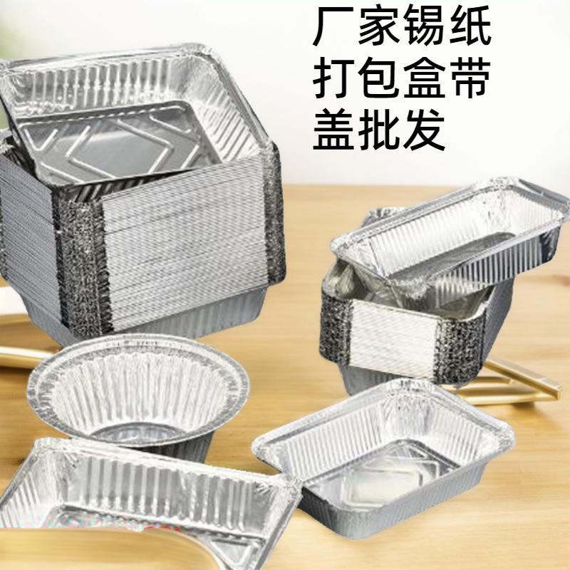 disposable barbecue tin tray to-go box rectangle with lid tin foil bowl aluminum foil lunch box commercial foil plate wholesale