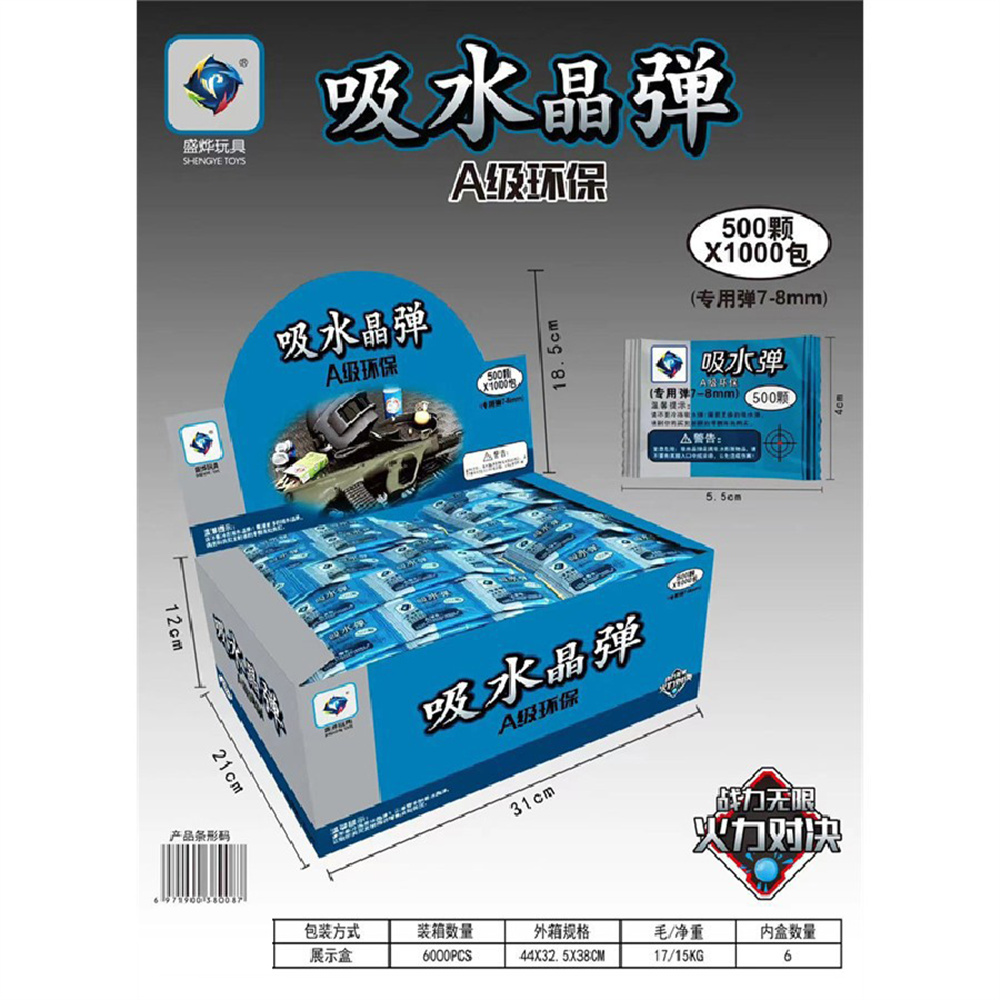 战力无限 火力对决（水弹枪 弹 药）-吸水晶弹500颗i1包
