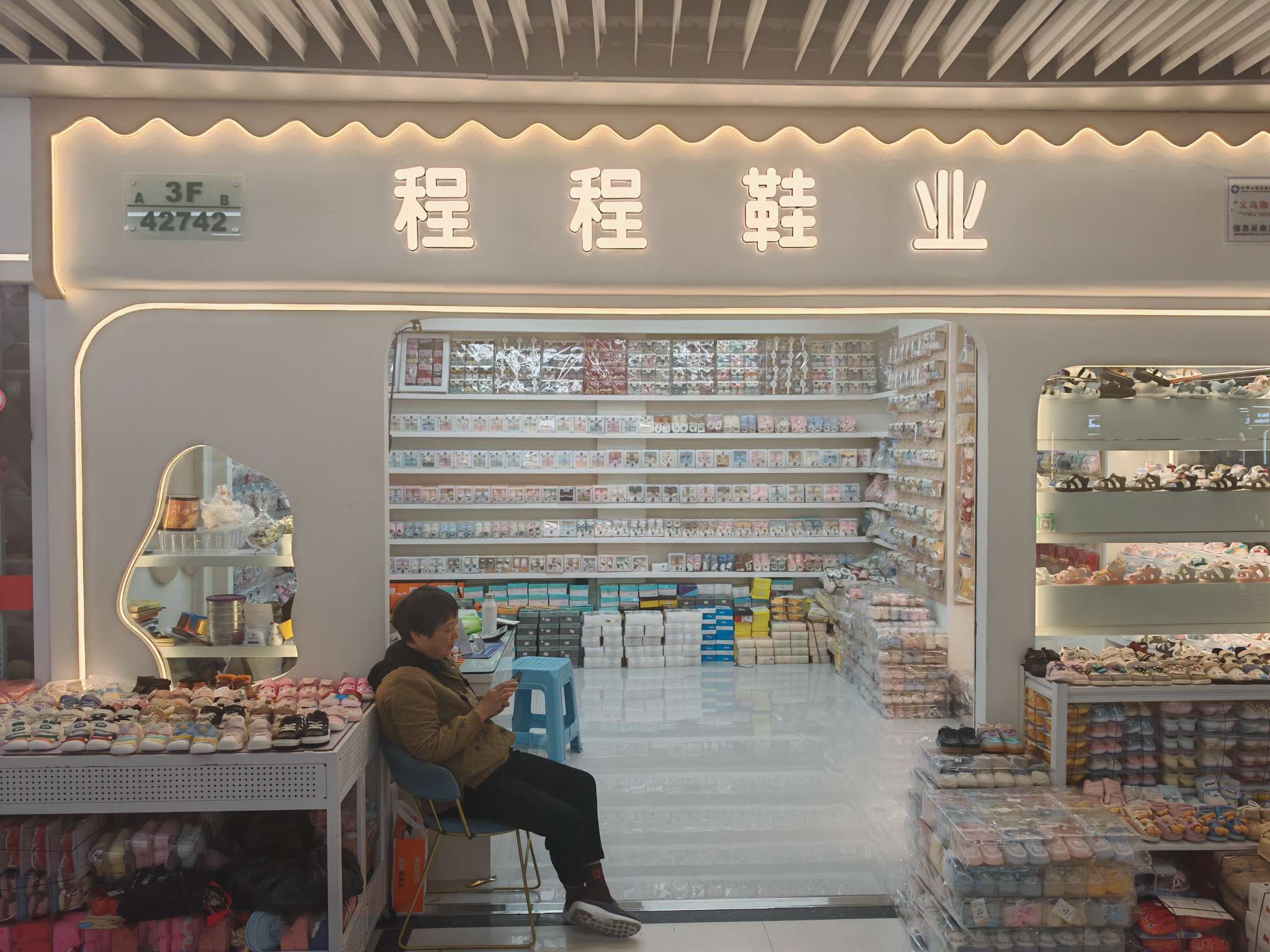 程程鞋业