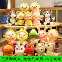 8-Inch Crane Machines Doll Plush Toys Wedding Tossing Doll Crane Machine 20-25cm Animal Doll Factory Wholesale