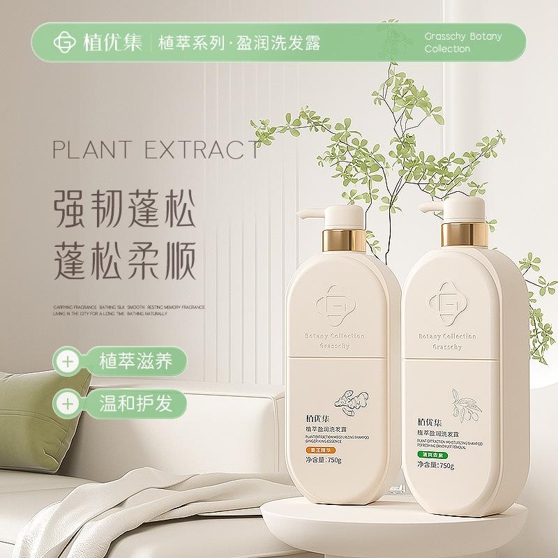 plant u jewelry anti-dandruff shampoo fragrance lasting liquid shower gel shampoo paste hair conditioner factory wholesale hair generation