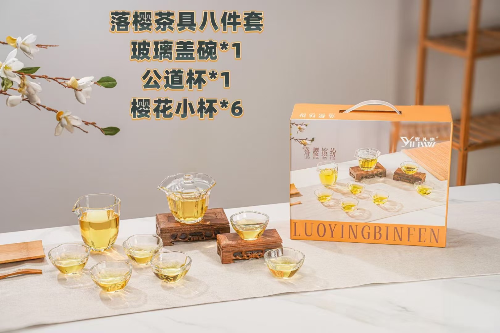 壹礼物-----落樱茶具八件套