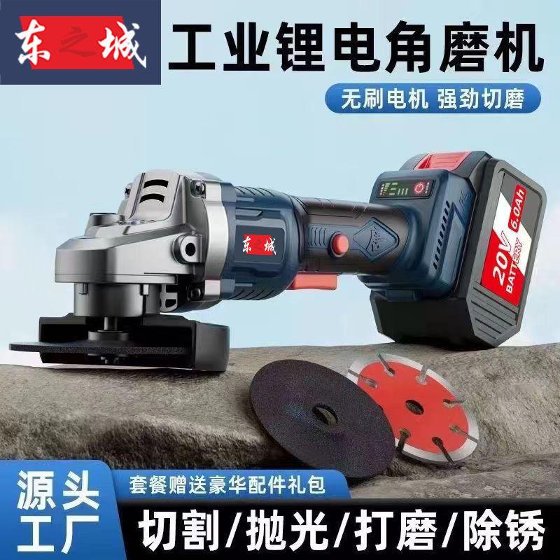 dongcheng brushless lithium-ion angle grinder charging high-power grinding machine multi-function cutting machine polishing machine hand grinding machine