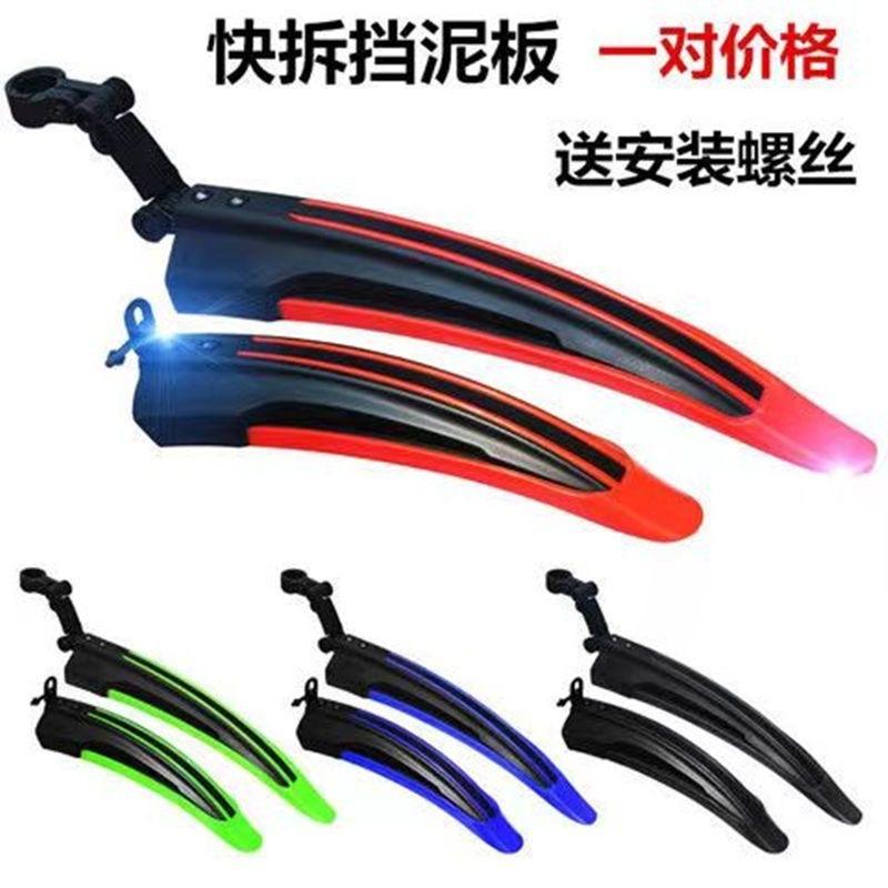 bicycle fender all-inclusive mountain bike universal front and rear cement tile fender baffle bicycle full set of accessories