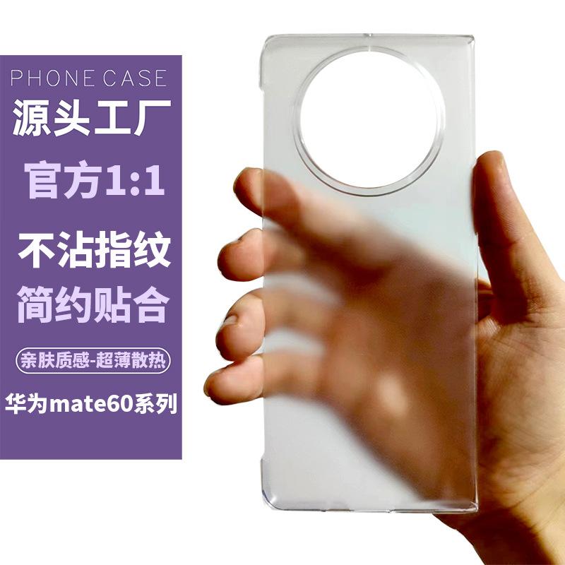 huawei mate60pro phone case half pack ultra-thin transparent matte mate x5 material pc hard case material phone shell