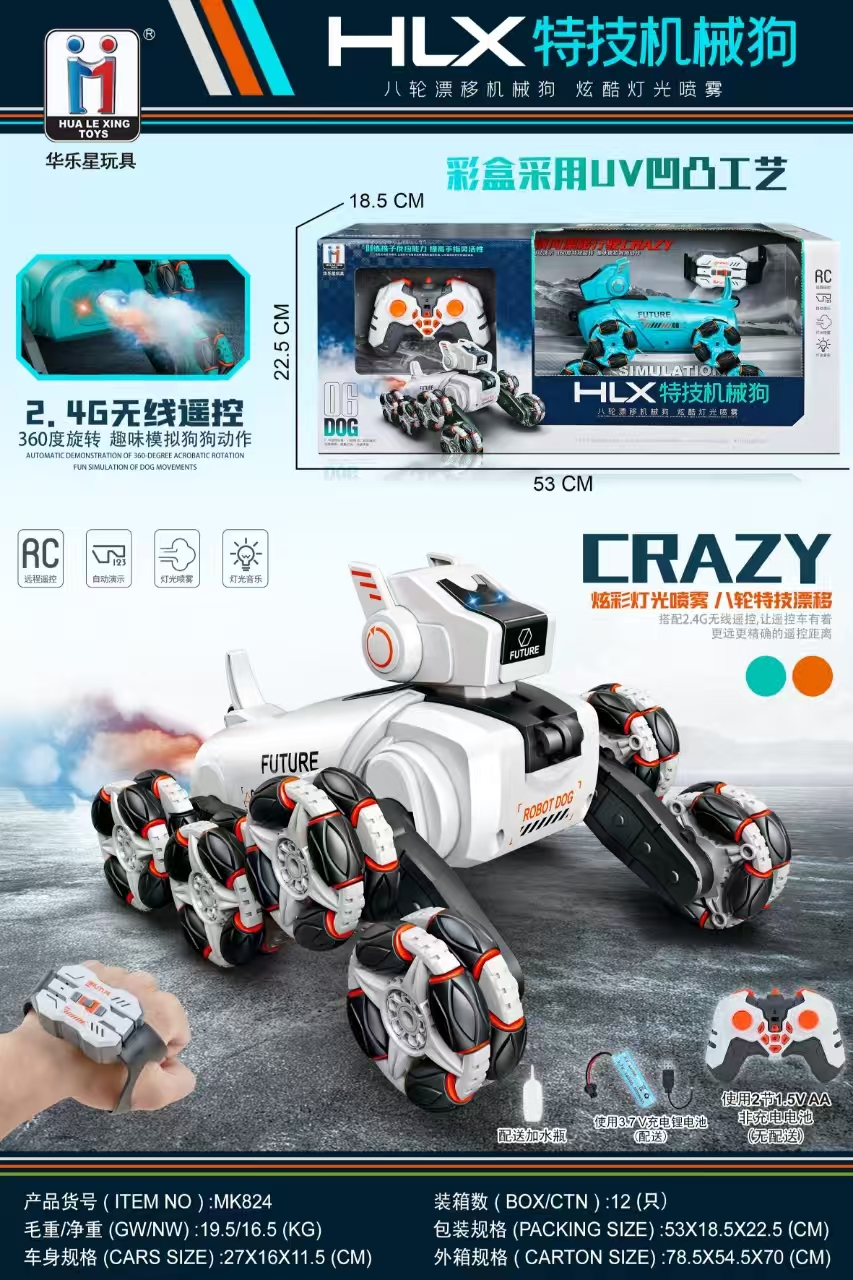 华乐MK824灯光音乐喷雾特技八轮机械狗（双遥控）