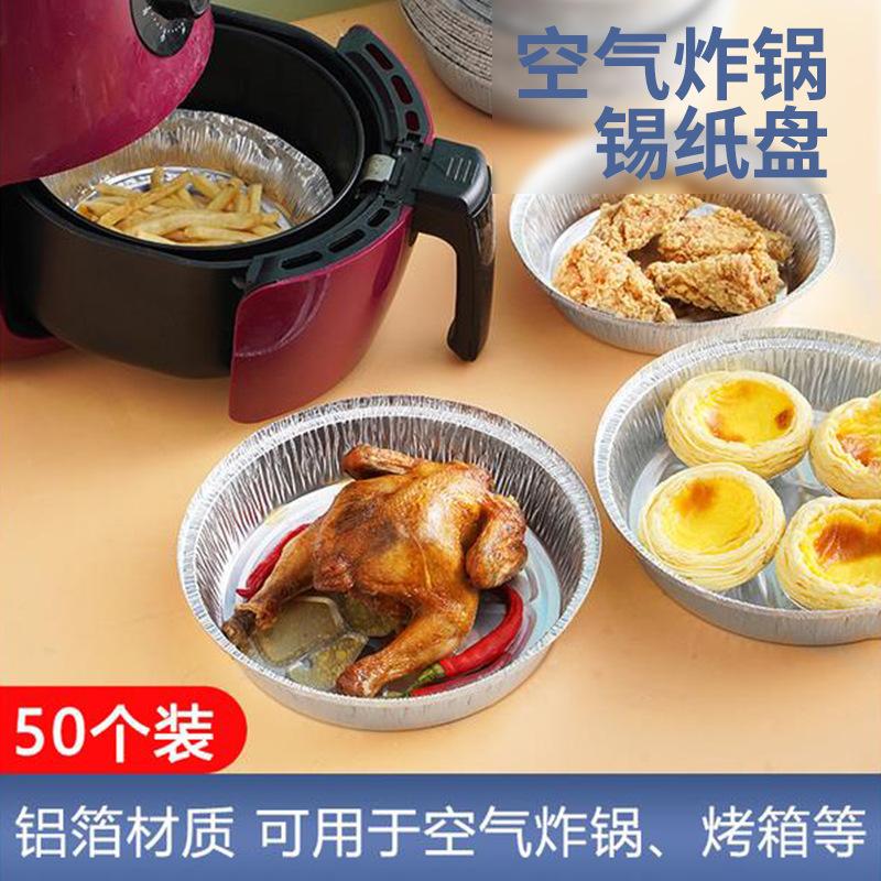 50 PCs Air Fryer Aluminum Foil Plate Foil Plate Household Oil-Absorbing Sheets Oven Baking Tray Food Oil-Proof Barbecue Plate
