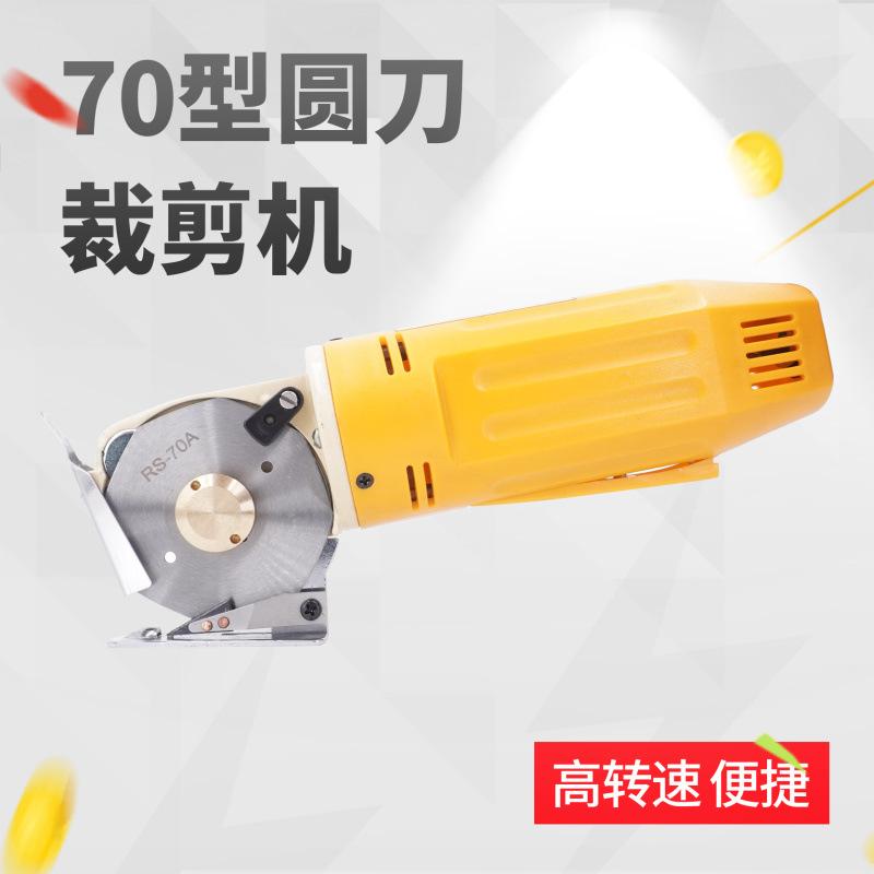 70 round-Knife Cutting Machine Portable round Knife Electric Clippers Miniature Cloth Cutting Machine Cloth Scissors