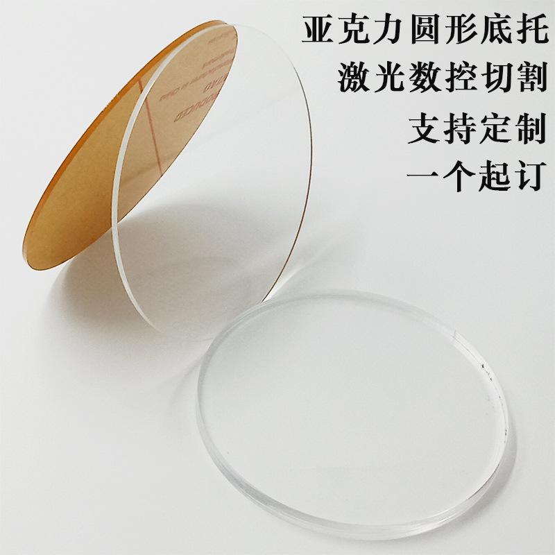 3mm transparent acrylic round disc round ring cake base dessert tray hand-made base diy in stock