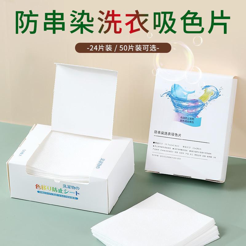 Japanese Anti-Mite Anti-Dyeing Laundry Sheet Washing Machine Color Masterbatch Anti-String Color Clothes Mixed Washing Suction Colored Paper
