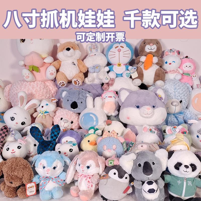 7-Inch 8-Inch Crane Machines Crane Machine Doll Plush Toys Doll Stall Ferrule Wedding Tossing Doll Wholesale