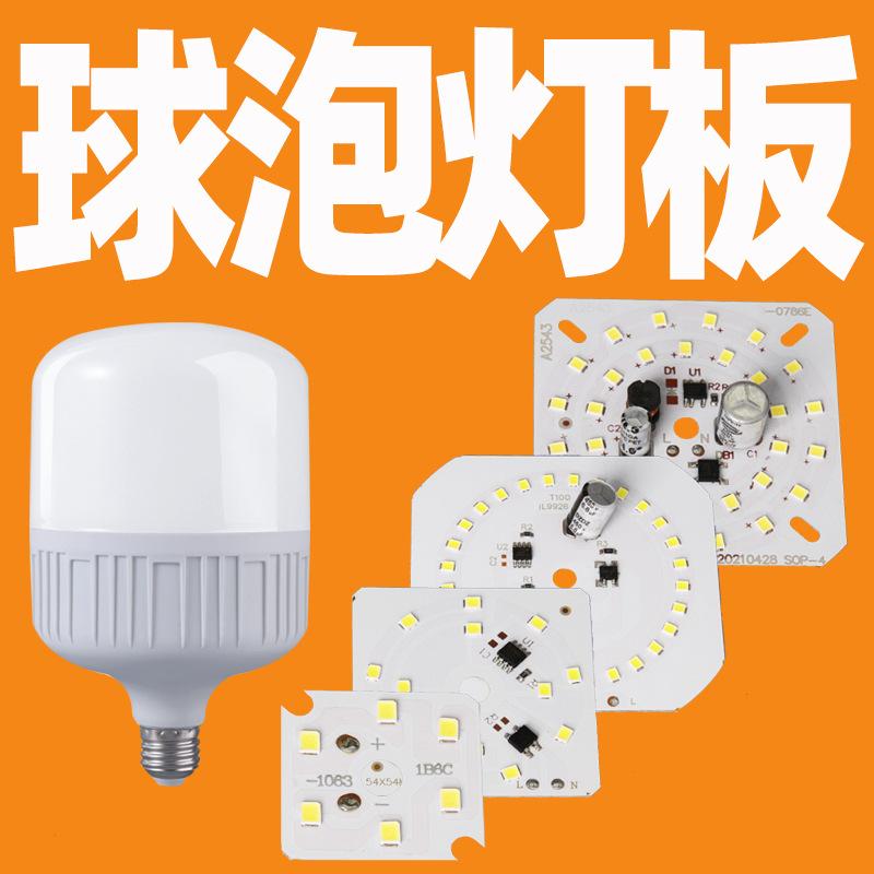 drive-free led picture bulb suitable for bright 220v linear dob drive-free led lamp bead board light source plate