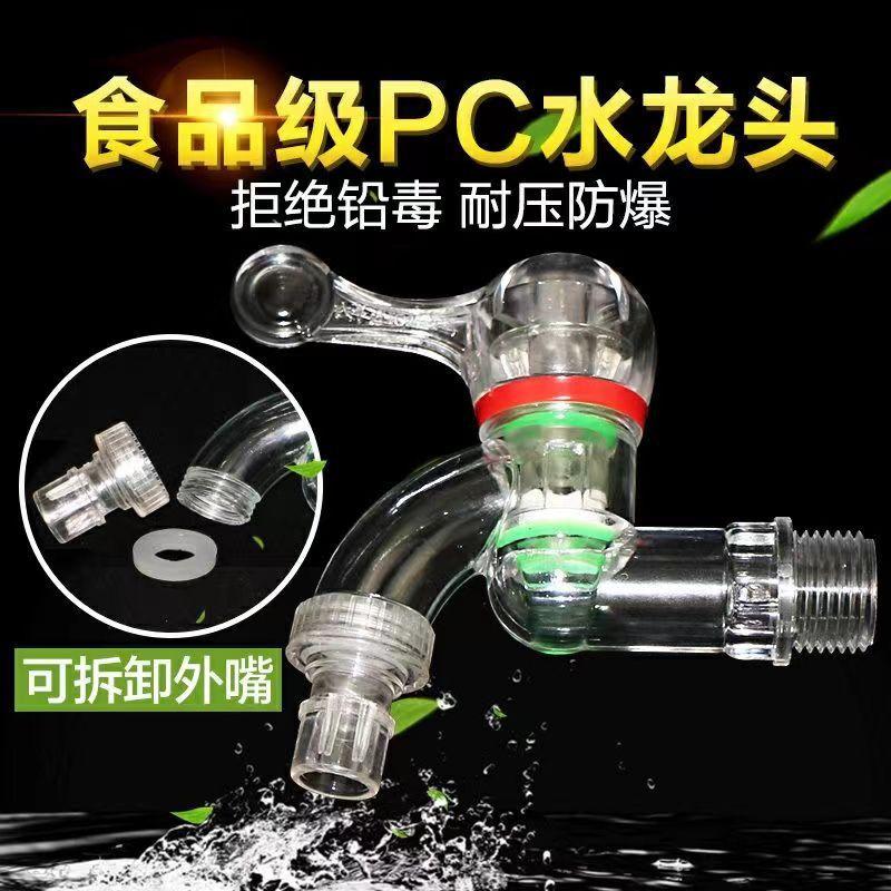 in stock supply ceramic core bulletproof washing machine faucet transparent pc explosion-proof washing machine tap bibcock