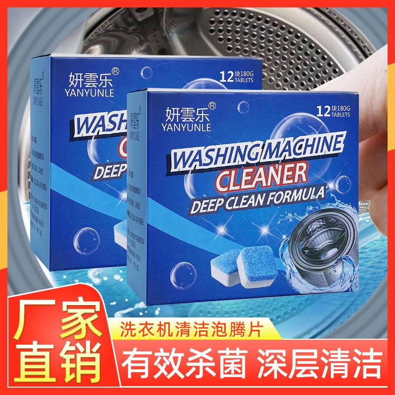 12-piece washing machine tank effervescent tablets cleaning and disinfection sterilization dirt removal cleaner solid washing machine cleaning agent