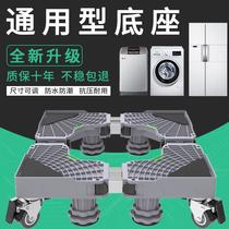 washing machine base washing machine bracket washing machine bracket washing machine storage rack washing machine shelf mat base