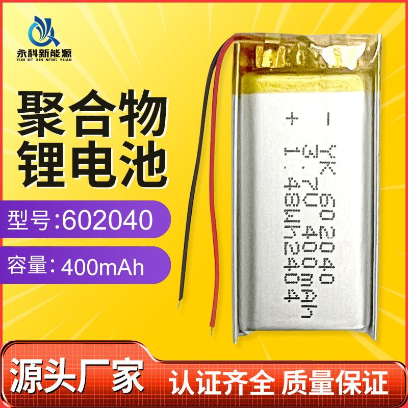 602040 polymer lithium battery 3.7v beauty instrument 400mah sound card camping live lamp driving recorder