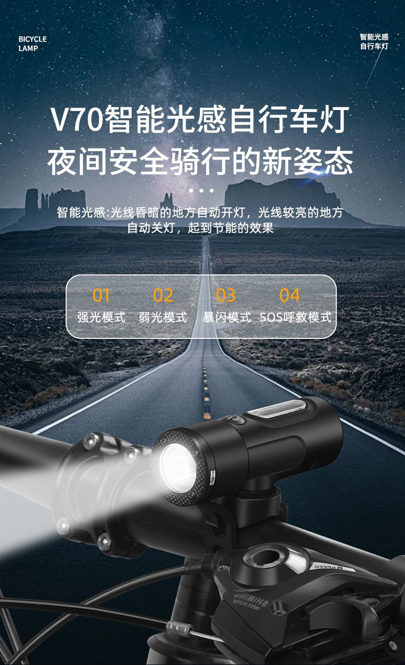 V70USB charging power display, light-controlled bicycle headlight, smart sensor bicycle headlight, night riding lighting, flashlight, headlight pic 1