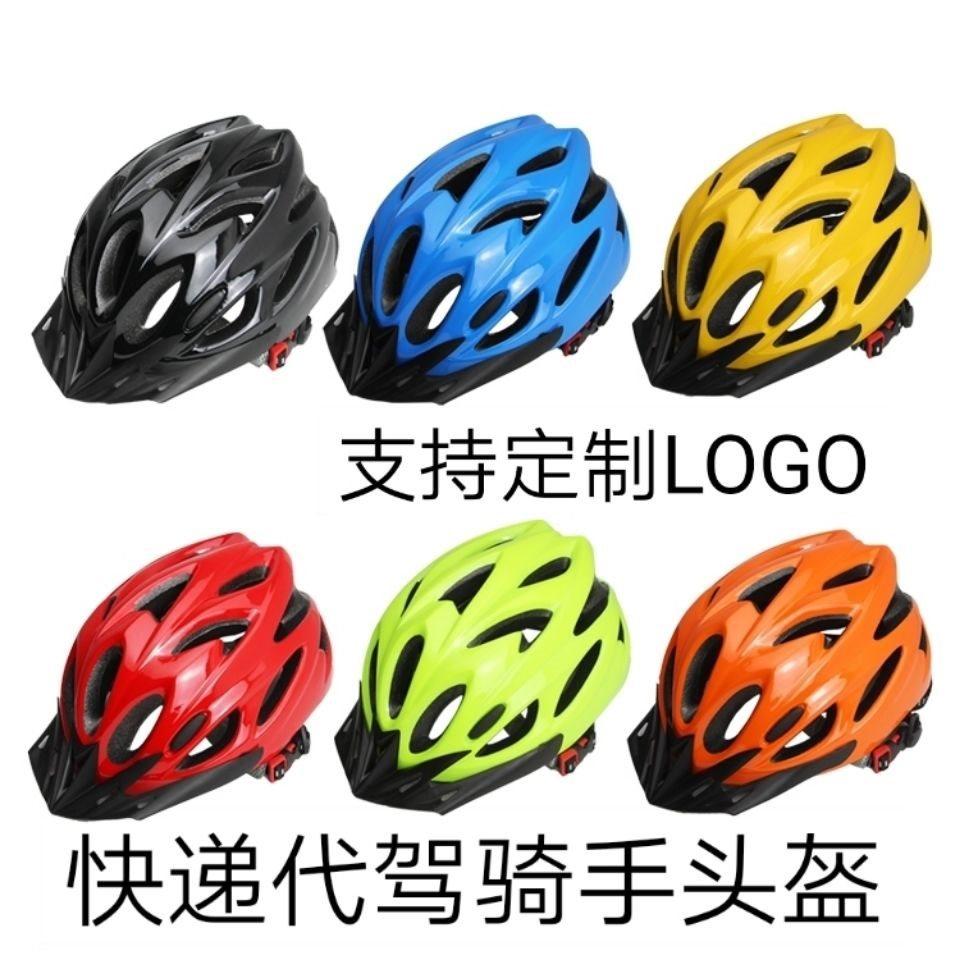 driving express take-out rider helmet integrated electric car bicycle helmet mountain bike helmet men and women