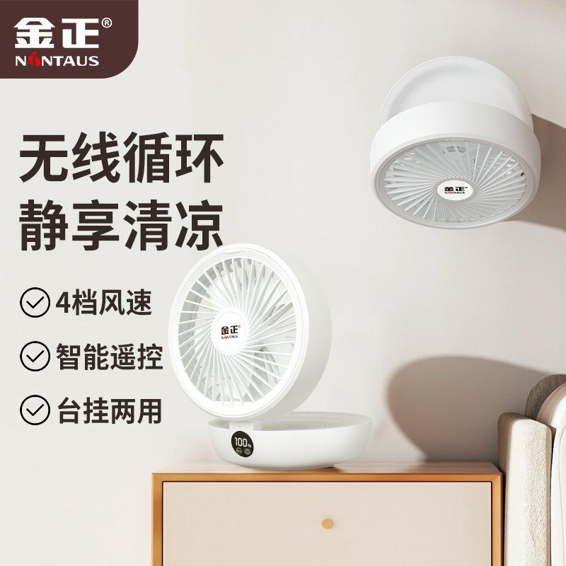 new jinzheng fan desktop remote control small silent desktop office electric fan usb small fan electronic fan