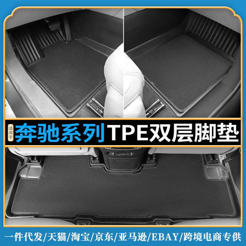 tpe car foot mat suitable for 2023 mercedes-benz a- class/c-class/e-class/s-class environmental protection full car foot mat tail box mat