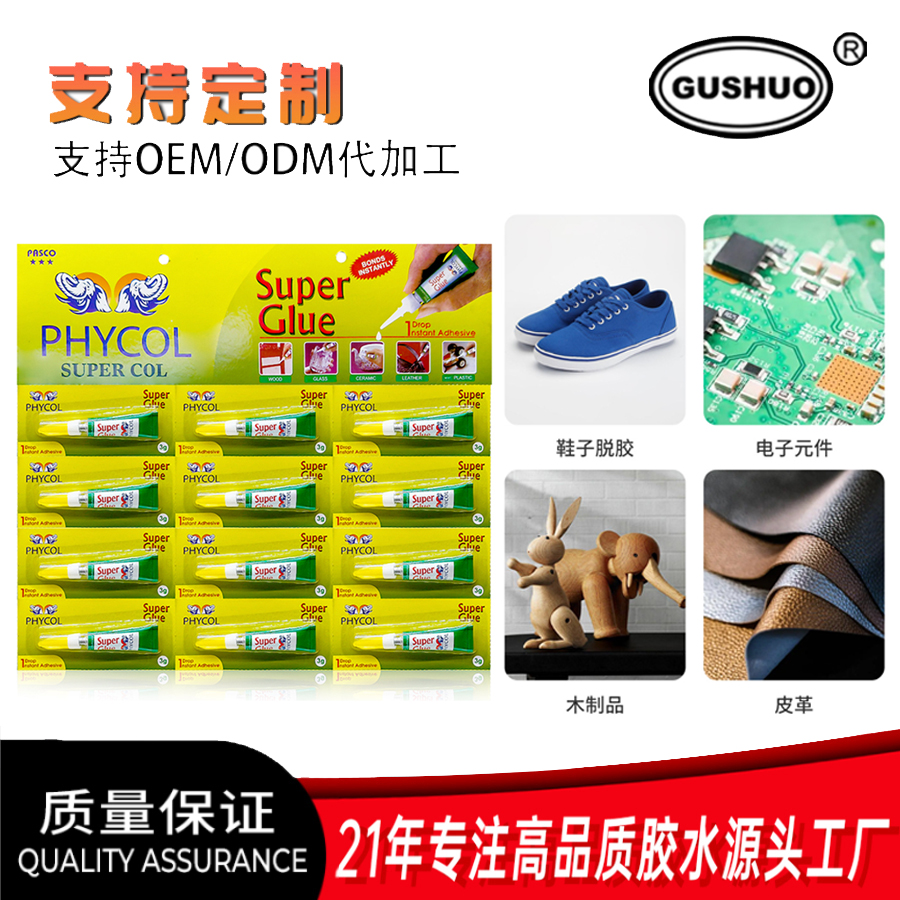 万能胶实物图