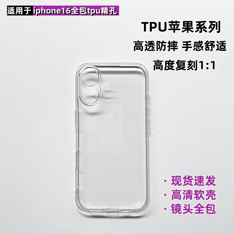 for apple iphone16 phone case hd transparent shatter-resistant tpu soft case material phone shell wholesale phone case