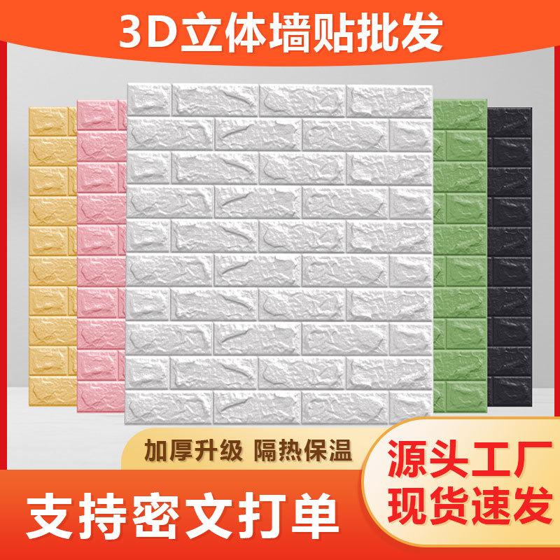 wallpaper self-adhesive 3d wall sticker bedroom background wall insulation wallpaper foam brick dormitory wall refurbished stickers