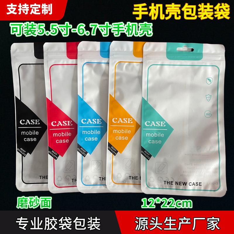 6.5-6.7-inch phone case ziplock bag mobile phone shell for iphone phone case colored plastic bags phone case packaging bags wholesale