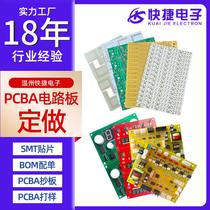 pcb circuit board circuit board design and processing pcba copy board home appliance control panel smt electronic patch development customization