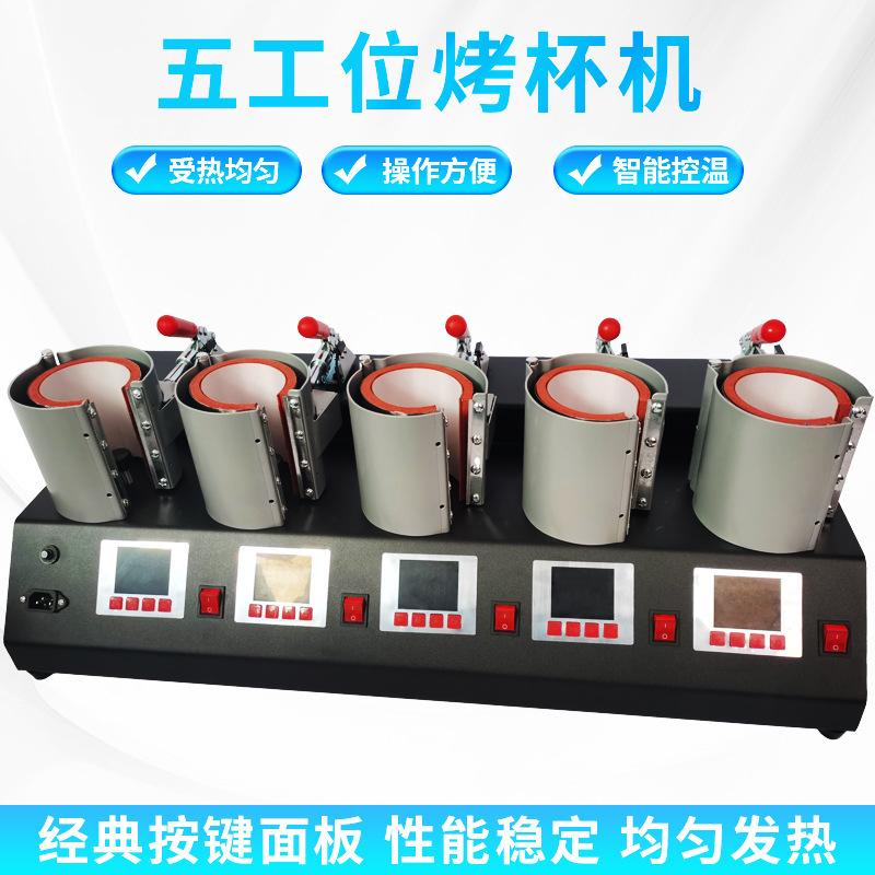 personalized diy mug machine multiple work positions five-station water cup printing machine thermal transfer printing factory wholesale