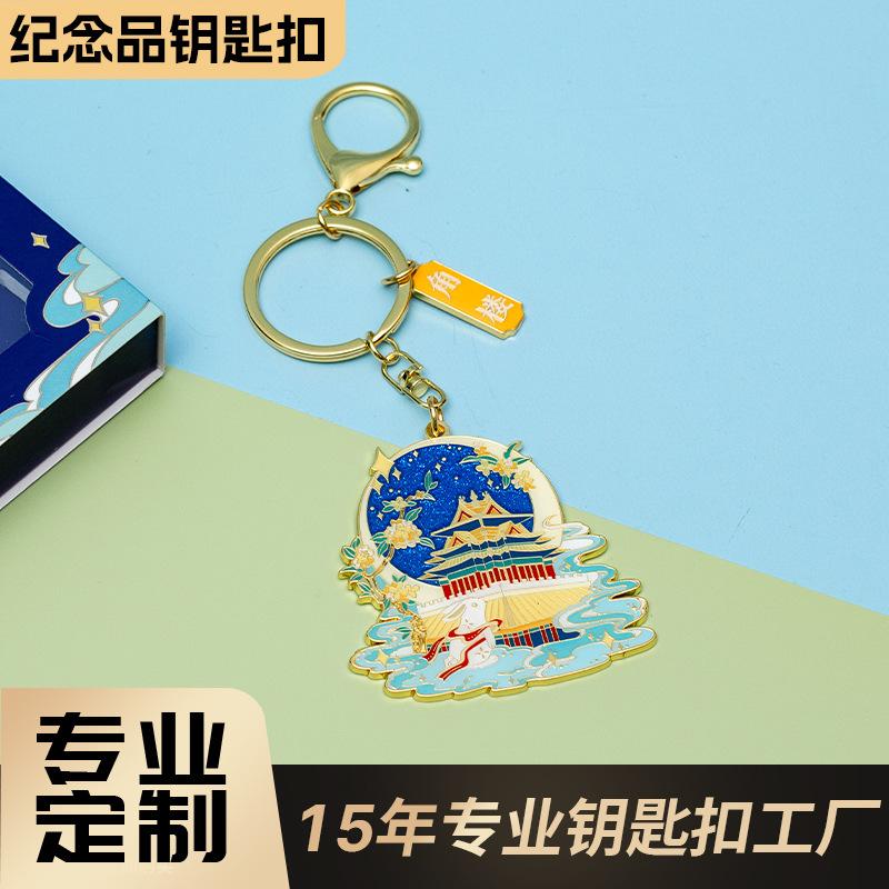 beijing palace museum souvenir key chain customization metal city gift popular tourist attractions bag small pendant