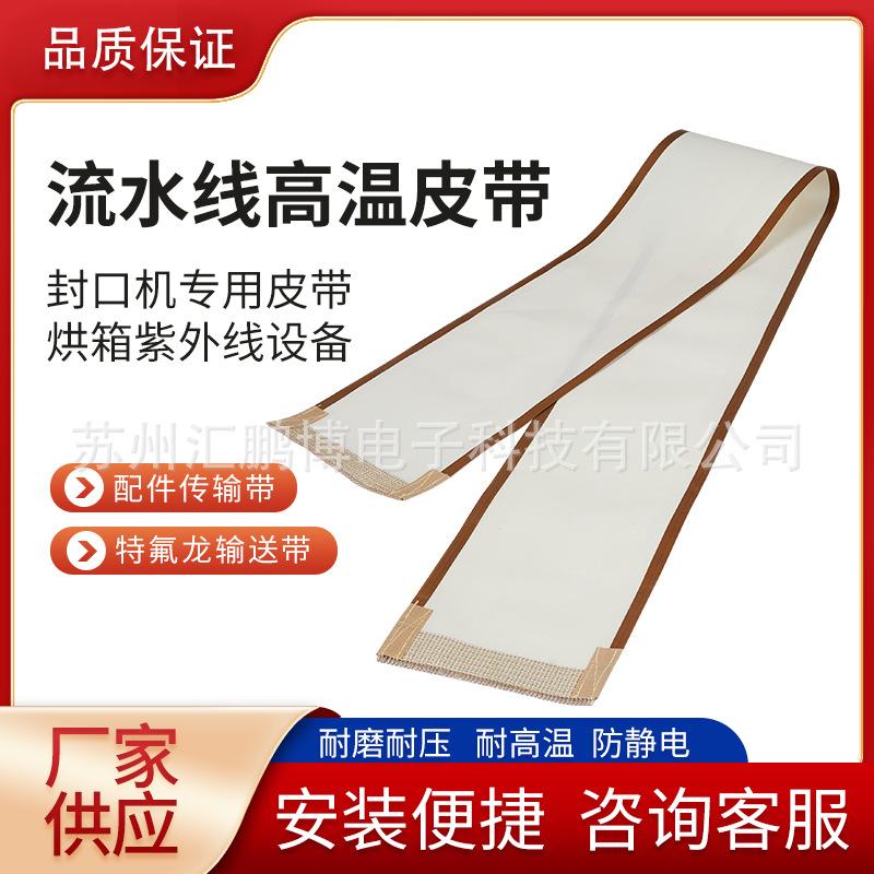 mesh belt high temperature resistant microwave machine conveyor belt printing machine uv machine squeezing machine pre-sinking machine tunnel furnace conveyor belt