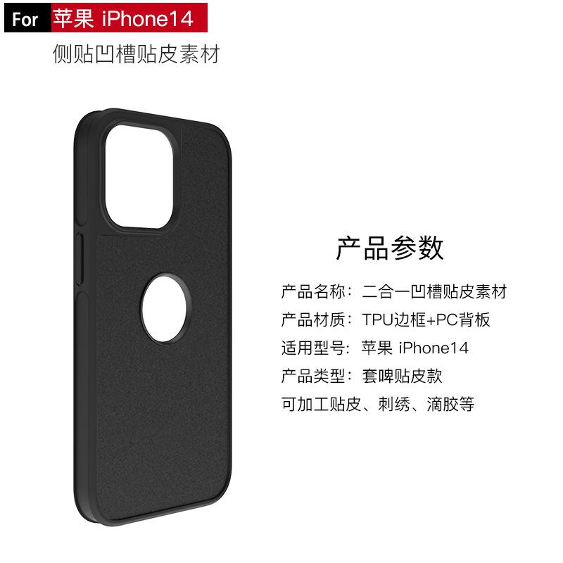 suitable for apple 14/promax/plus inner and outer skin material phone shell tpu side sticker groove iphone phone case