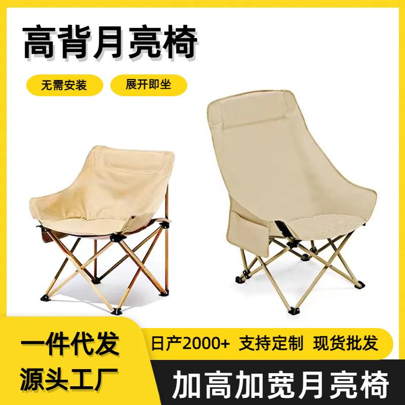 moon chair camping chair outdoor folding chair portable ultralight fishing picnic equipment night market stall tables and chairs