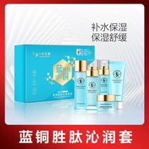 Blue Copper Peptide Facial Moisturizing Skin Care Products Set Five-Piece Wholesale Water Cream Essence Genuine Cosmetics Set