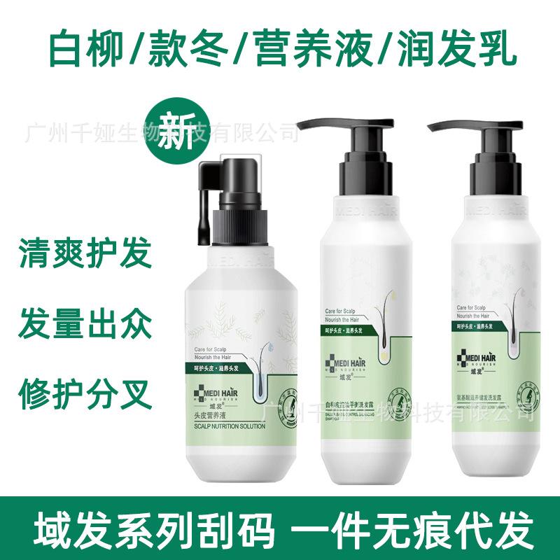 new style yufa white willow skin balance empty oil shampoo winter runfa shampoo scalp nutrient solution nourishing