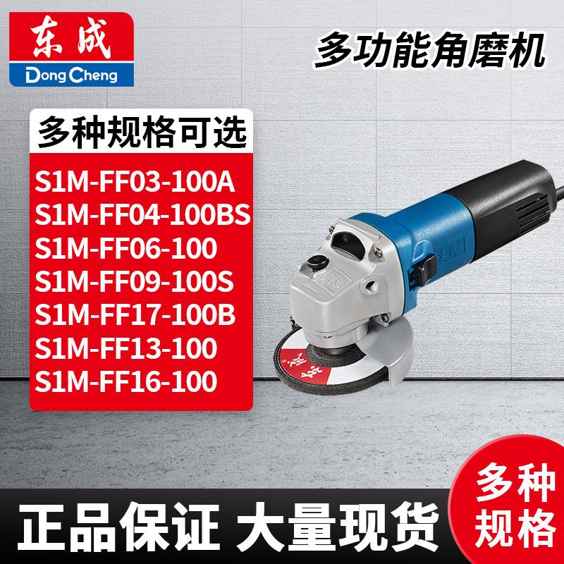 dongcheng angle grinder household cutting machine hand mill electric tool dongcheng polishing machine multi-function hand grinding wheel wholesale