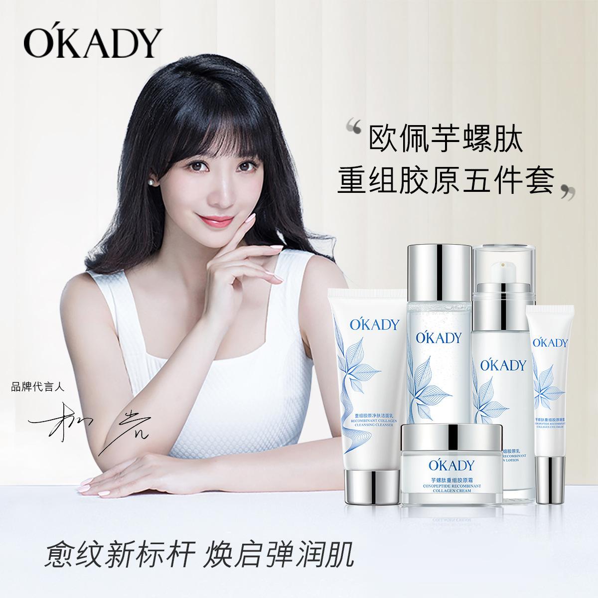 opei cone shell peptide recombinant collagen five-piece set skin care products moisturizing cosmetics kit one piece dropshipping wholesale