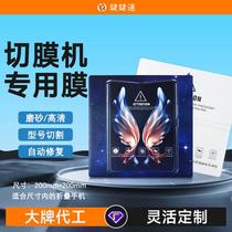tpu screen protector hd cutting film wholesale foldable screen frosted mobile phone soft film free cutting film cutting machine exclusive film