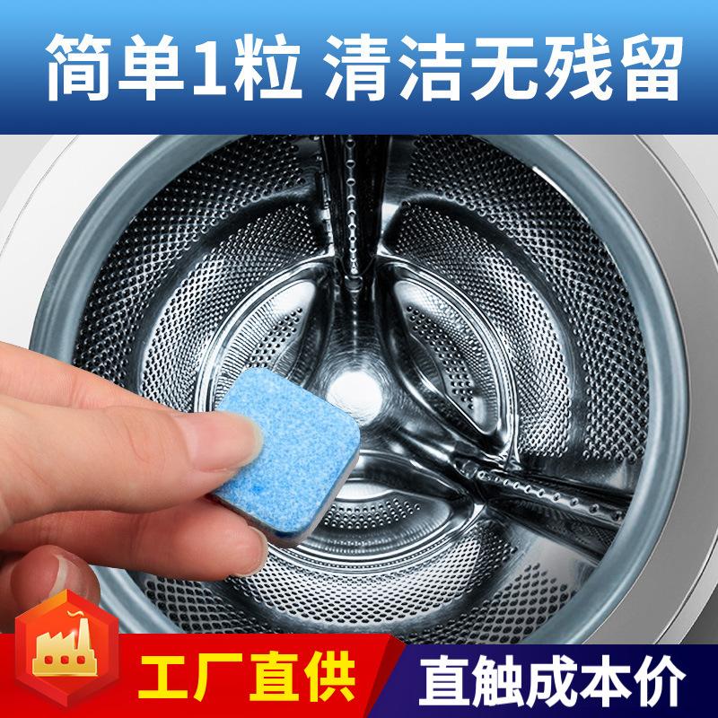 Washing Machine Effervescent Tablets Factory Wholesale Cleaning Cleaning Agent of Washing Machine Tank Detergent Stain Drum Disinfection Wholesale