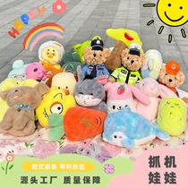Eight-Inch Crane Machines Doll Plush Toys Wedding Sprinkle Doll Girls' Gifts Crane Machine Stall Doll Wholesale