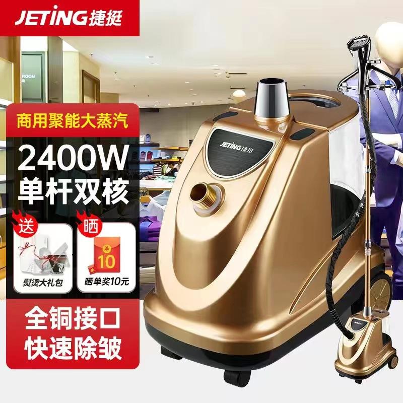 jieteng garment steamer factory commercial clothing store high-power processing large steam pressing machines vertical handheld electric iron