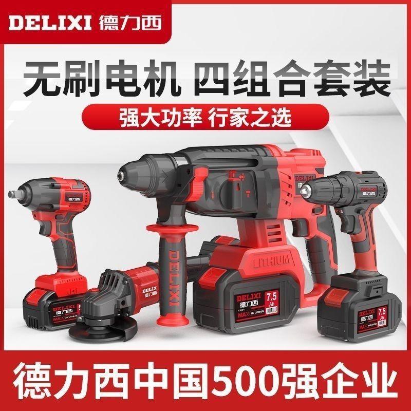 Delixi Brushless Electric Hammer Angle Grinder Electric Wrench Electric Drill Lithium Battery Set Tool Rechargeable Electric Pick Impact Drill