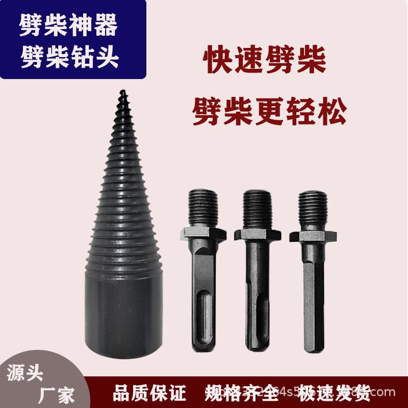 wood splitting artifact wood splitting drill wood splitter household electric hammer electric drill impact drill rural sawnwood split cone