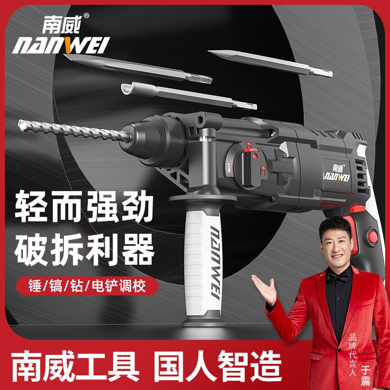 Nanwei Light Electric Hammer Industrial Grade Electric Drill Impact Drill Electric Pick Multi-Purpose Multi-Functional High-Power Electric Hammer Household Wholesale